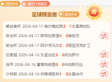 西部附加赛,赛事分析,专家推荐胜,热博体育,体育博彩,体育投注,热博平台,体育赛事投注,热博官网