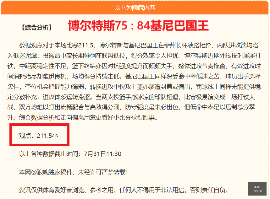 巴尔特拉,阿森纳胜利,背后的骄傲,热博体育,体育博彩,体育投注,热博平台,体育赛事投注,热博官网