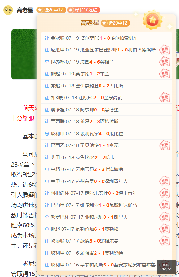 年度爆红赛,事解析,连红,热博体育,体育博彩,体育投注,热博平台,体育赛事投注,热博官网