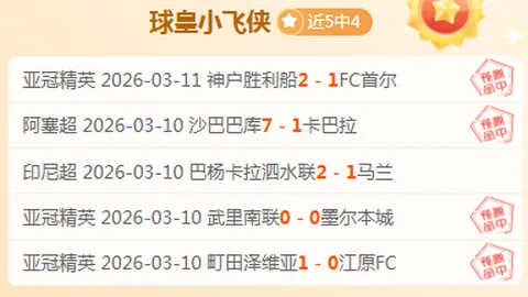 周一004葡超分析：摩雷伦斯对埃斯托里推荐