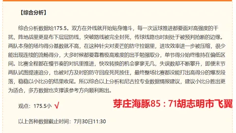 美洲赛事昨日大捷：数据退让揭示哪些关键线索
