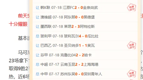 2026年度爆红赛事解析：7连红15中12，爆收秘诀，状态巅峰