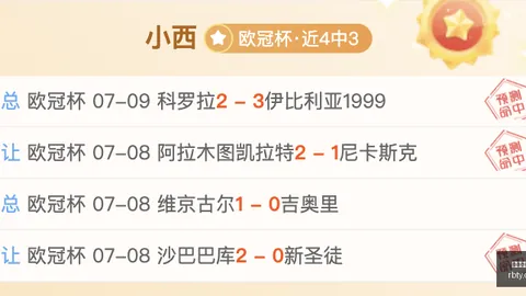 2026赛季焦点战体育赛事投注：6胜4负，冷门悬念揭晓
