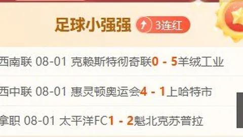 扎卡特卡斯近3场连红攻略：实战解析及比分指南